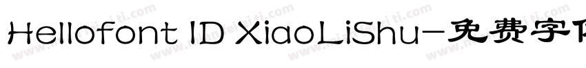 Hellofont ID XiaoLiShu字体转换